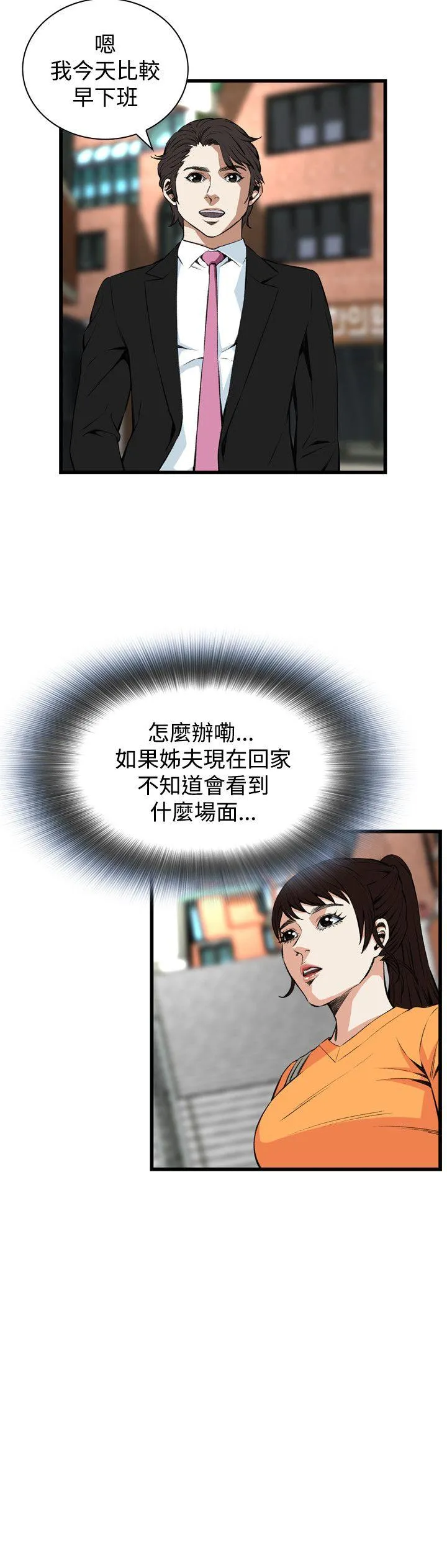 偷窥俱乐部 第65话