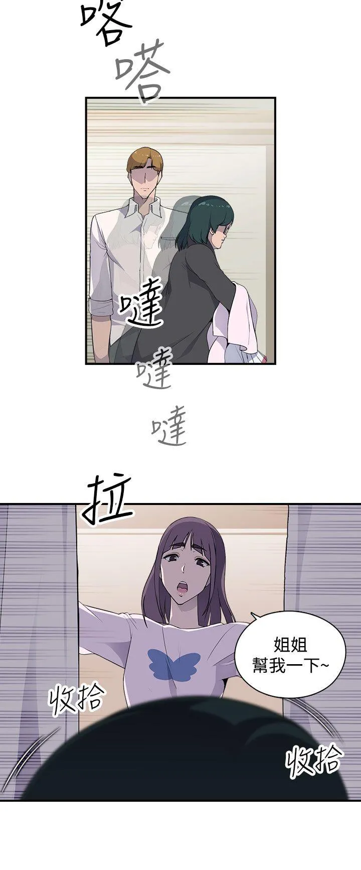 偷窥俱乐部 第6话