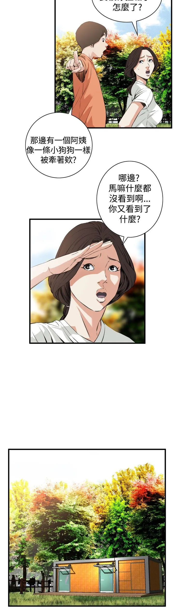 偷窥俱乐部 第47话