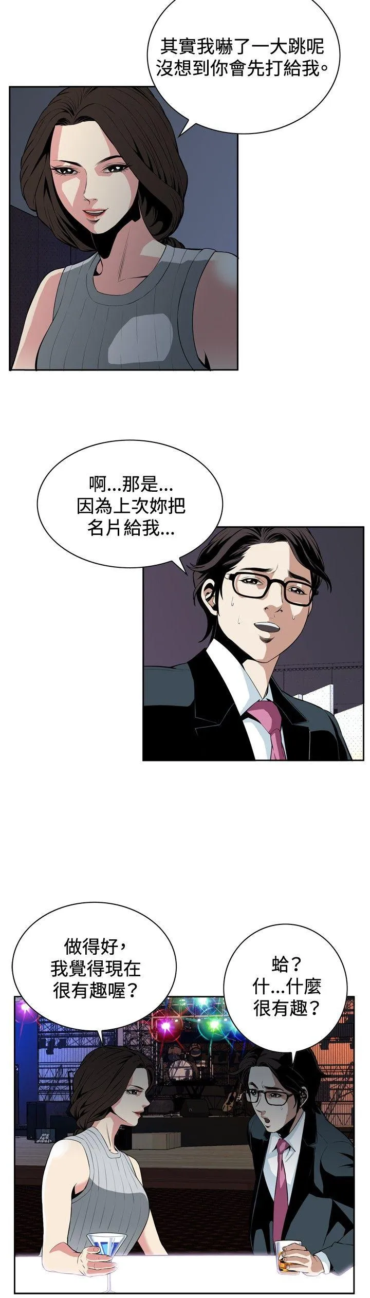 偷窥俱乐部 第26话