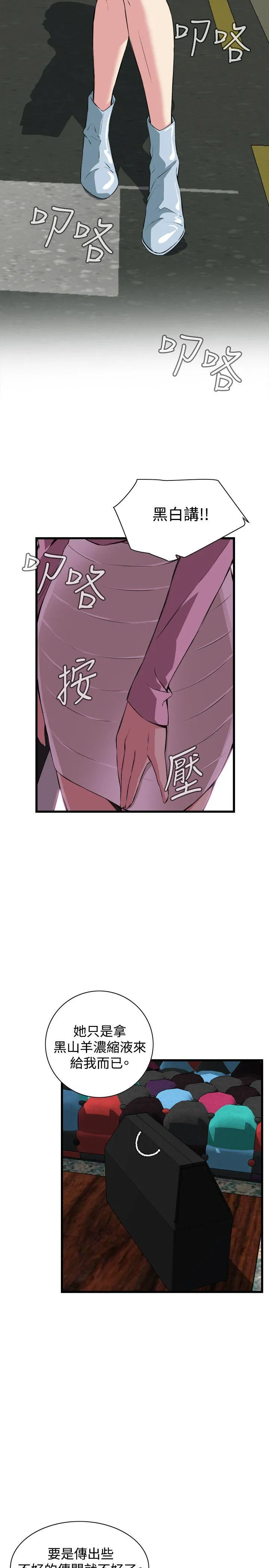 偷窥俱乐部 第65话
