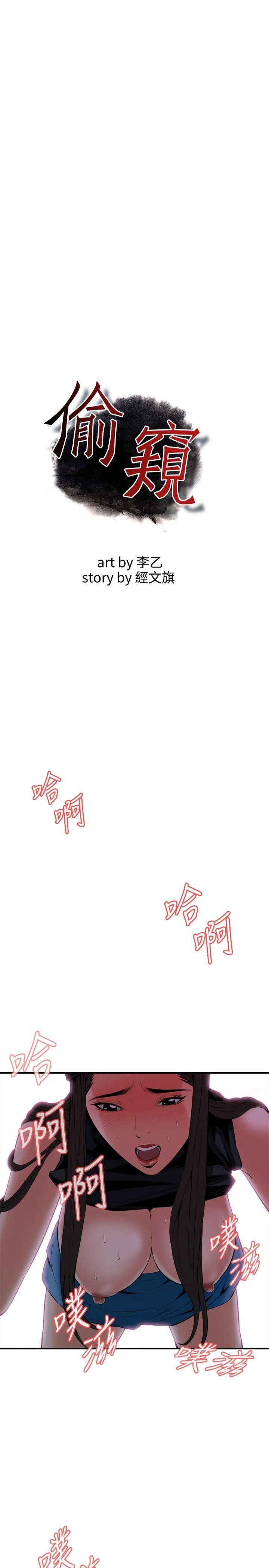 偷窥俱乐部 第35话