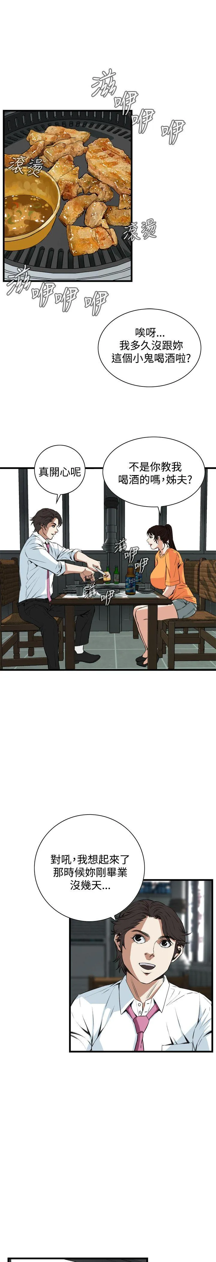 偷窥俱乐部 第65话
