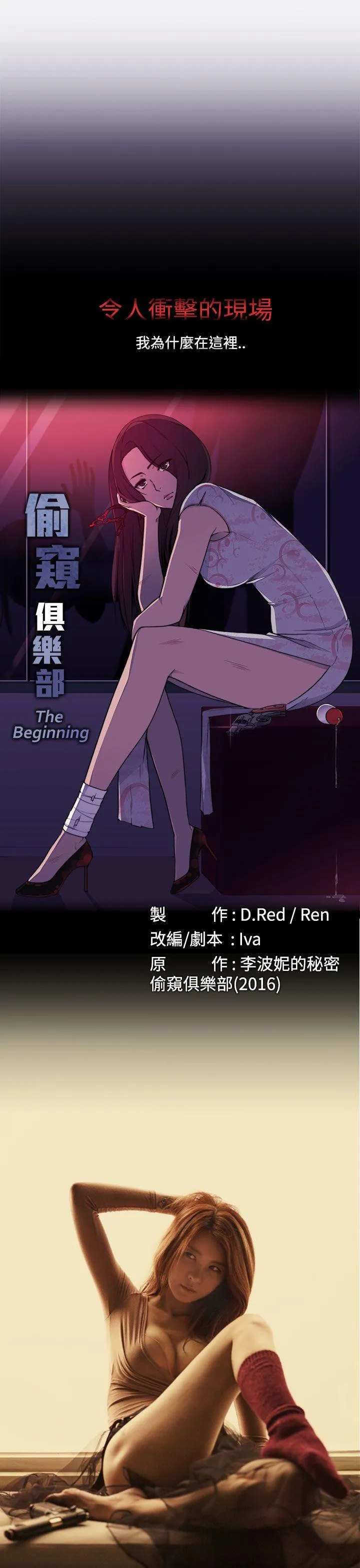 偷窥俱乐部 第6话