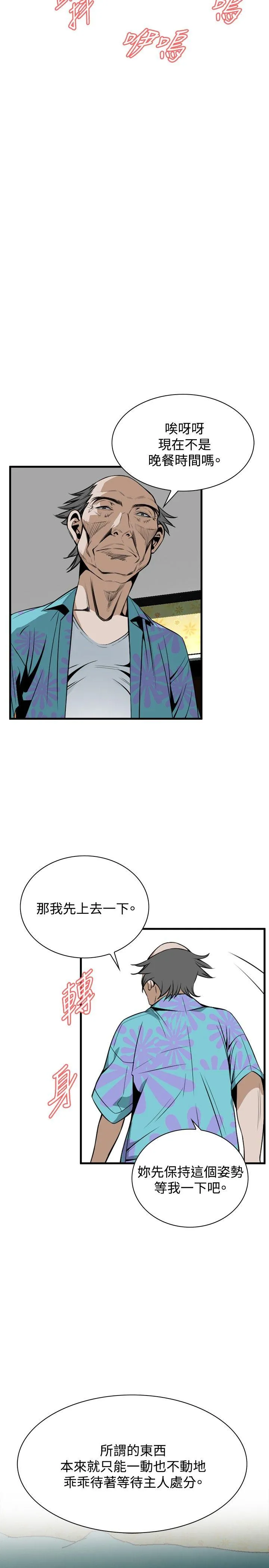偷窥俱乐部 第43话