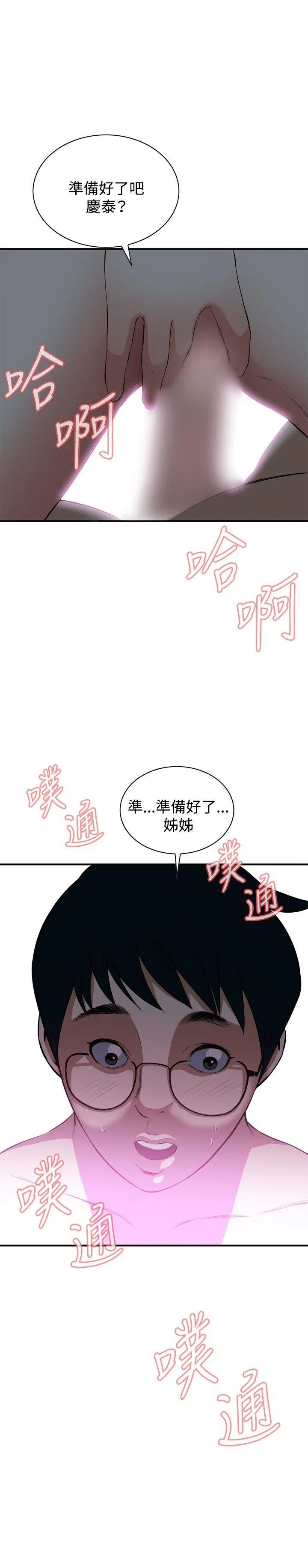 偷窥俱乐部 第36话