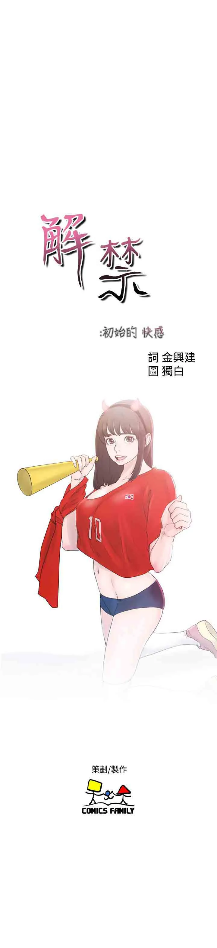 解禁 解禁：第33话