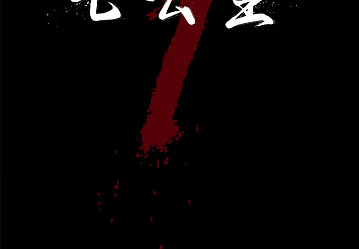 七公主 七公主：6