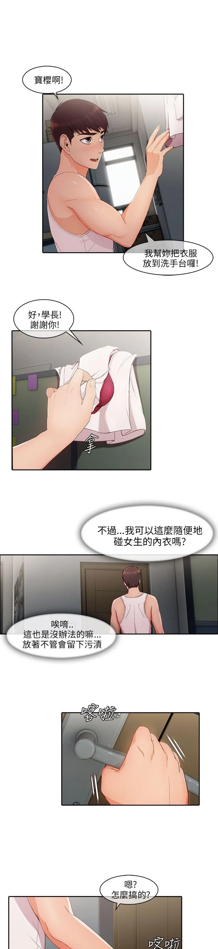 湘亚:积极追求攻势 第17话