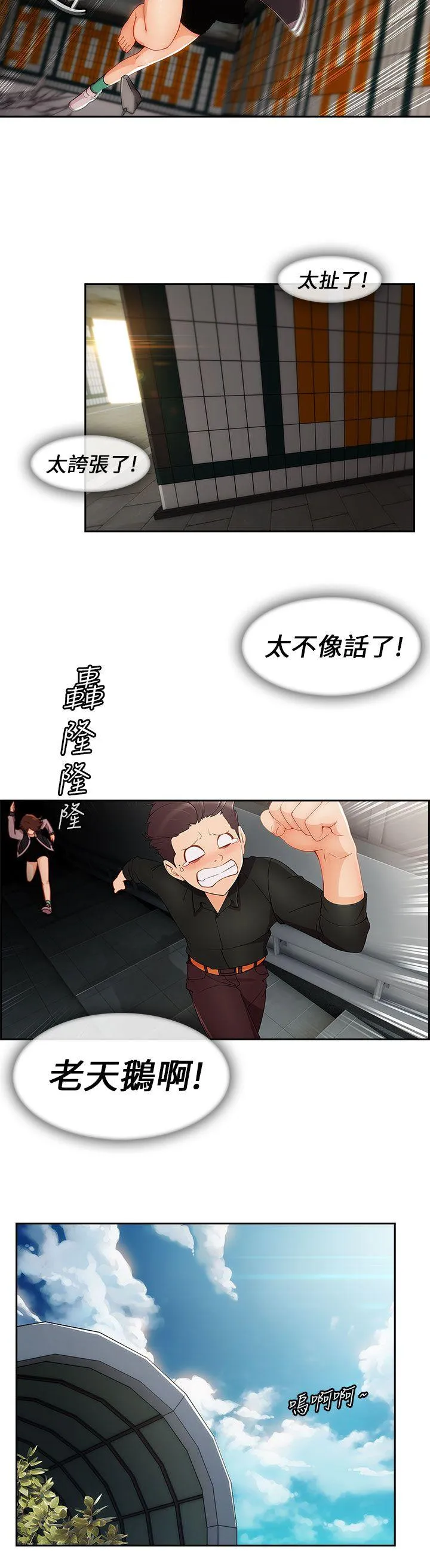 湘亚:积极追求攻势 第17话