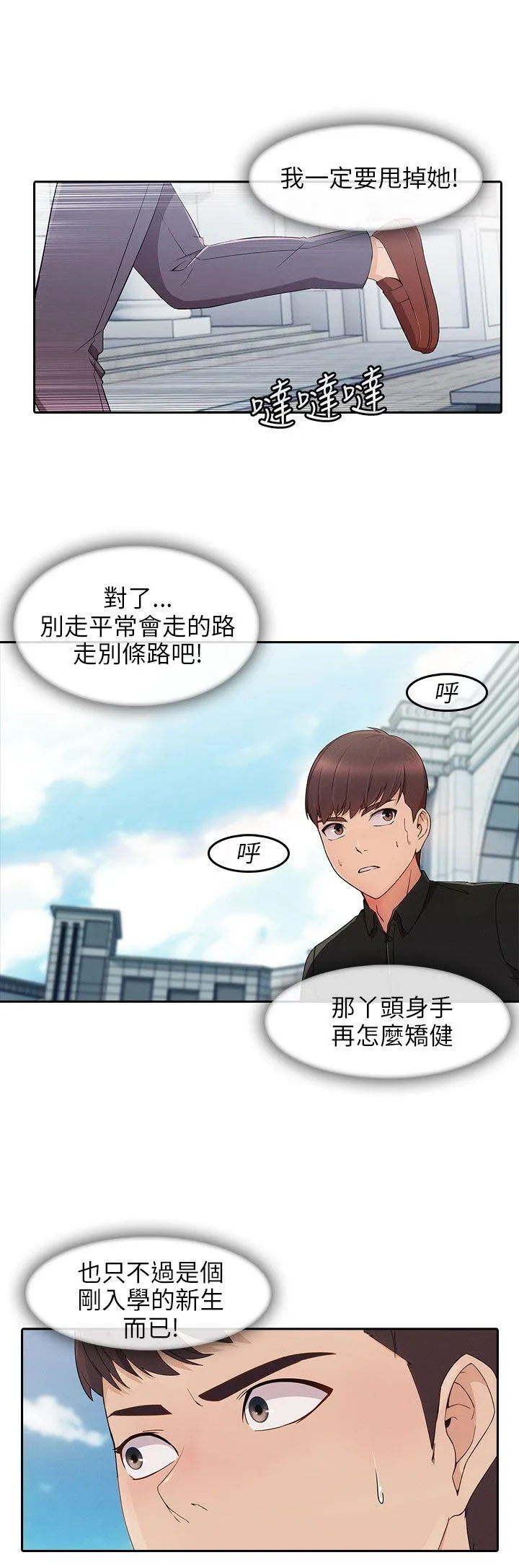 湘亚:积极追求攻势 第17话