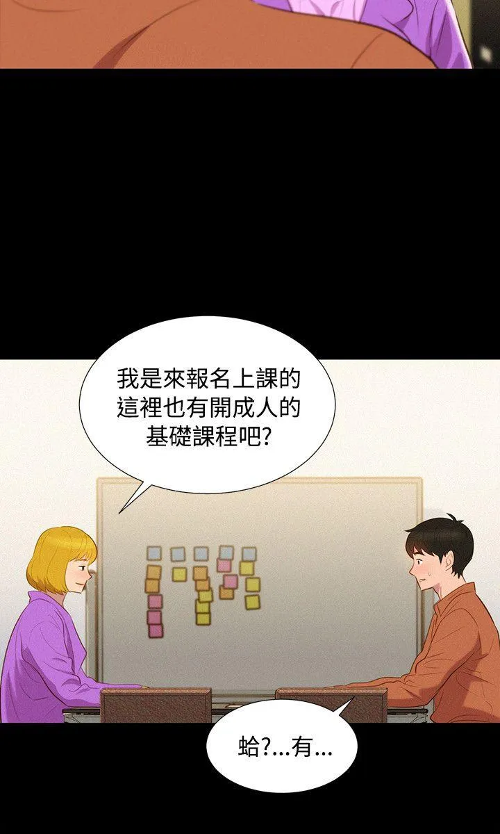 不伦驾训班 最终话