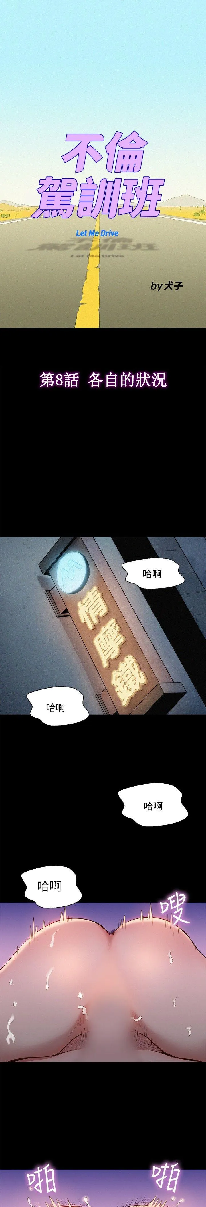 不伦驾训班 第8话