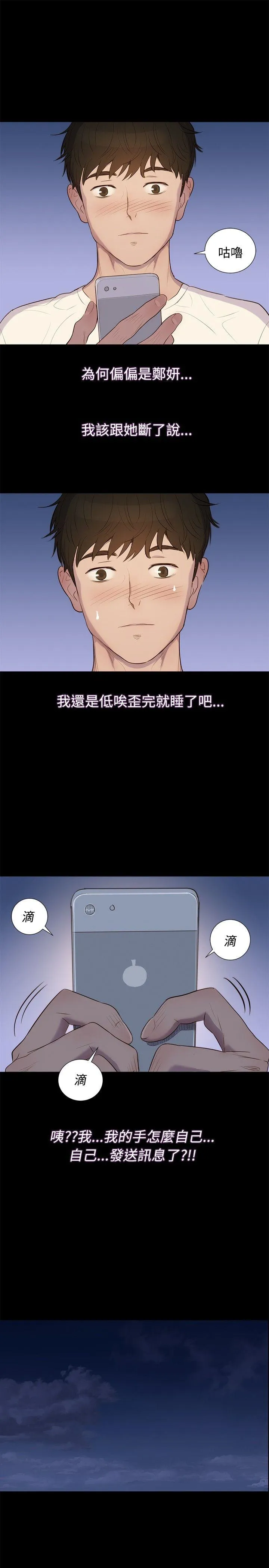 不伦驾训班 第3话