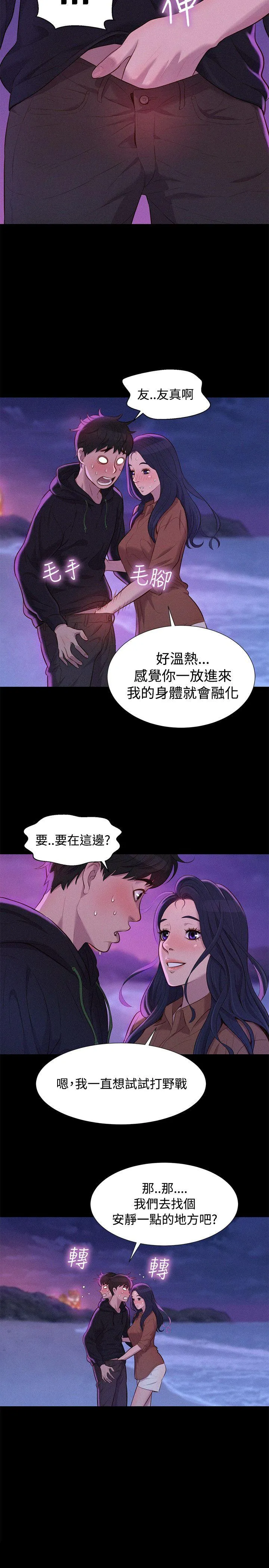 不伦驾训班 第37话