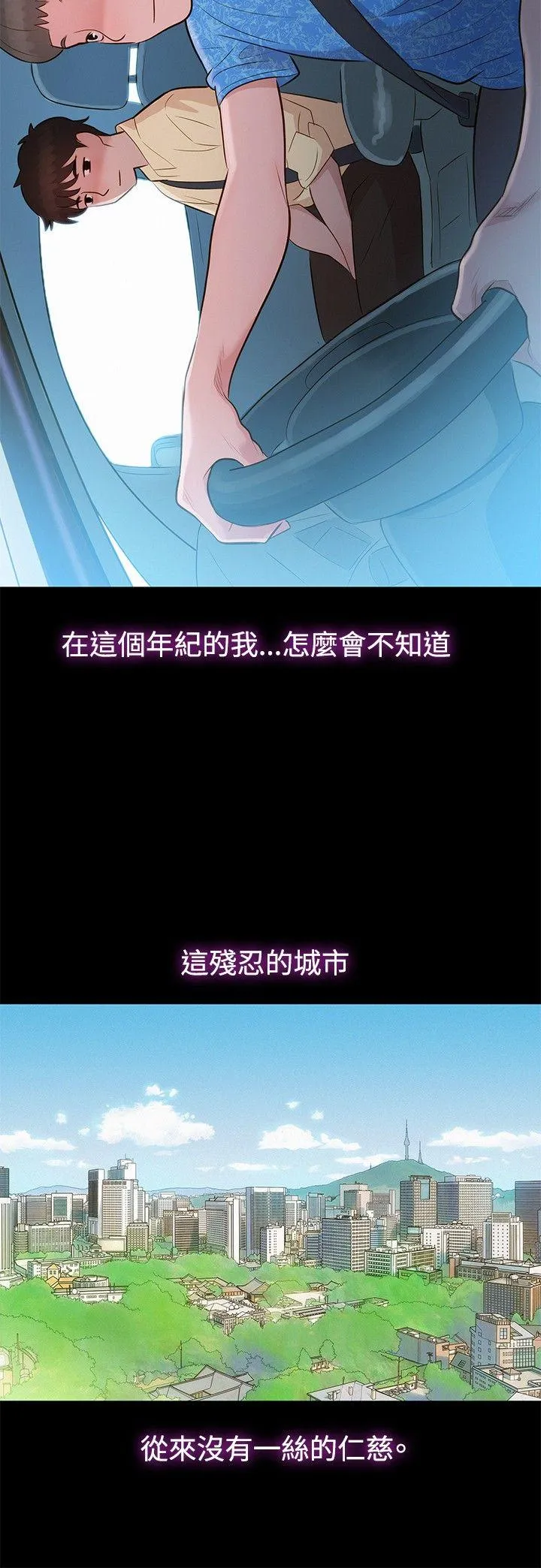 不伦驾训班 第8话