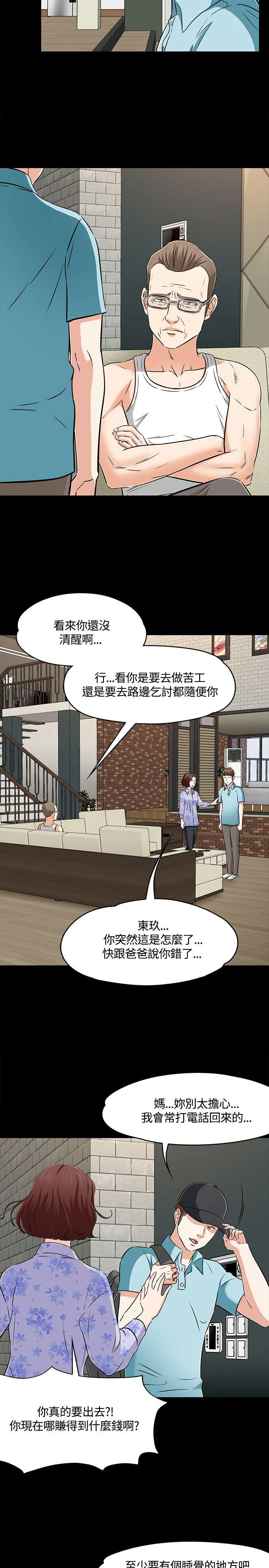 Roommate 第1季 最终话