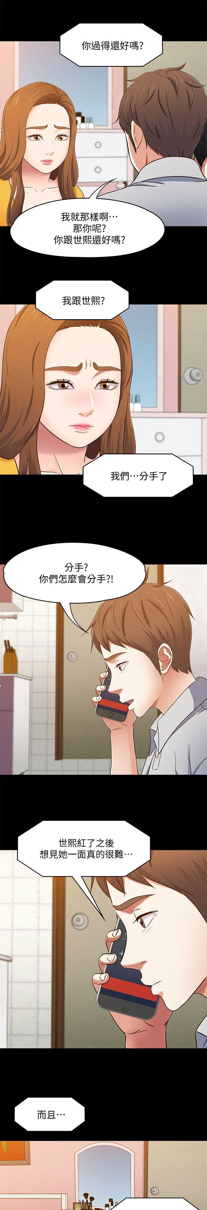 Roommate 第85话-来找东玖的世熙