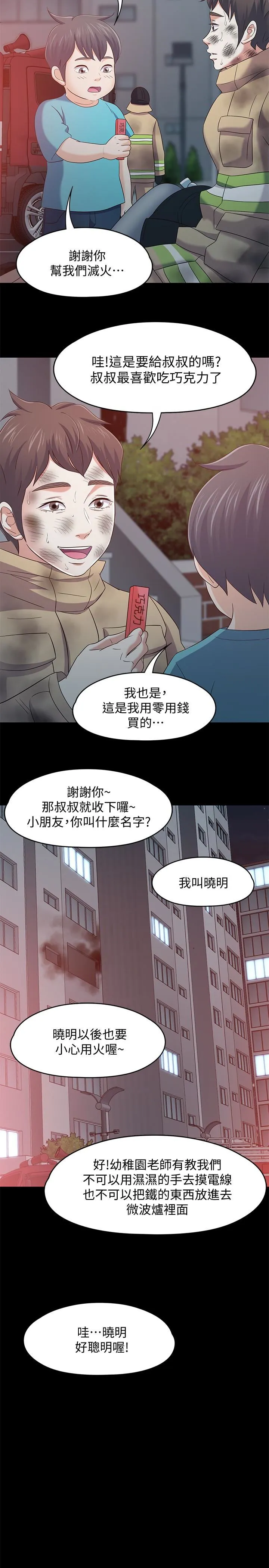 Roommate 最终话-回到最初的缘分