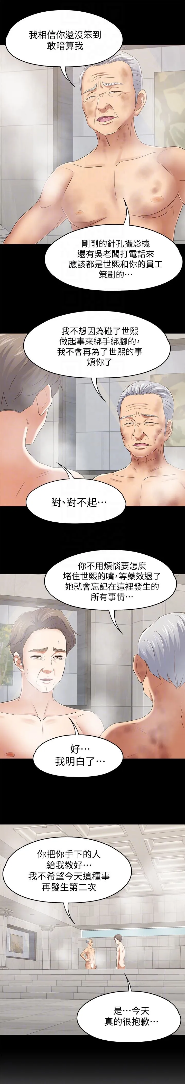 Roommate 第106话-可预见的结局