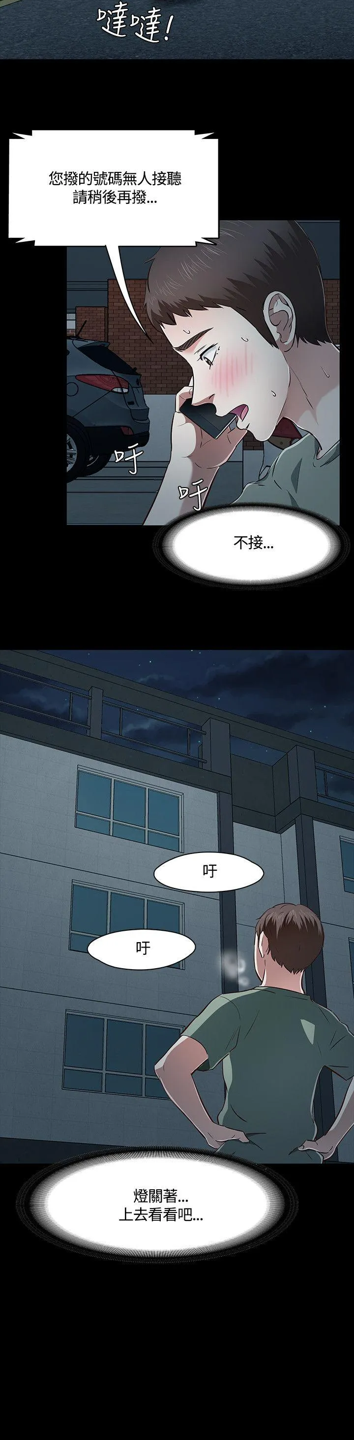 Roommate 第44话