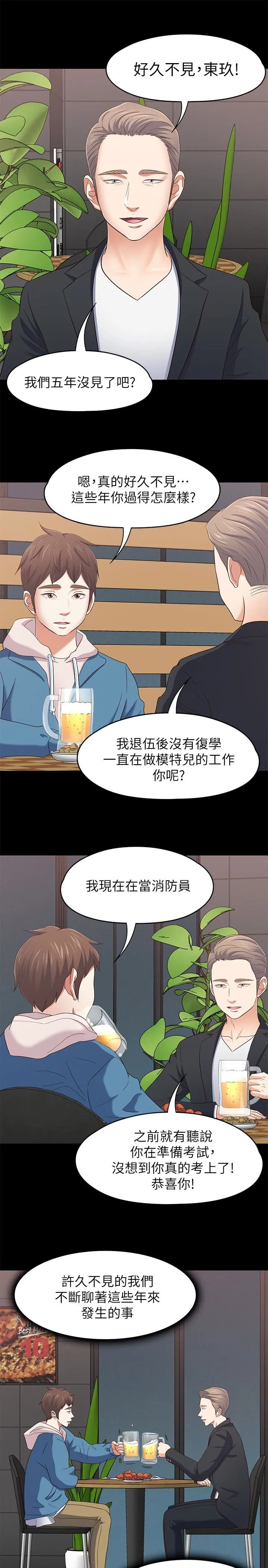 Roommate 最终话-回到最初的缘分