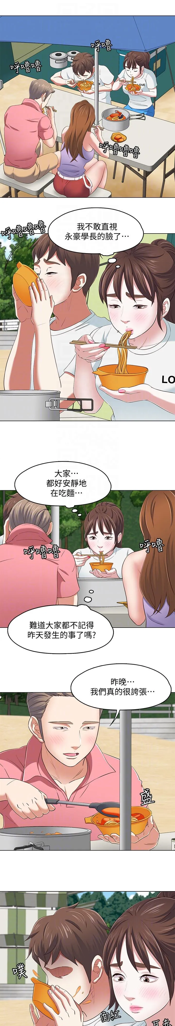 Roommate 第100话-永豪的大胆提议