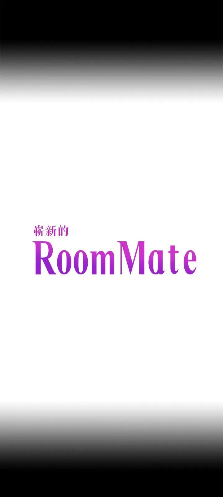 Roommate 第106话-可预见的结局