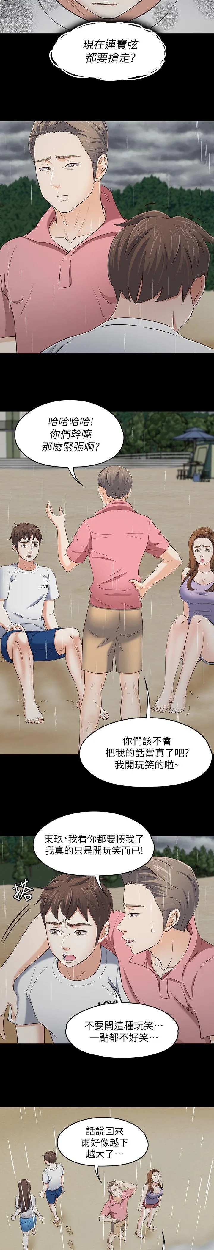 Roommate 第101话-我知道我不能这样…