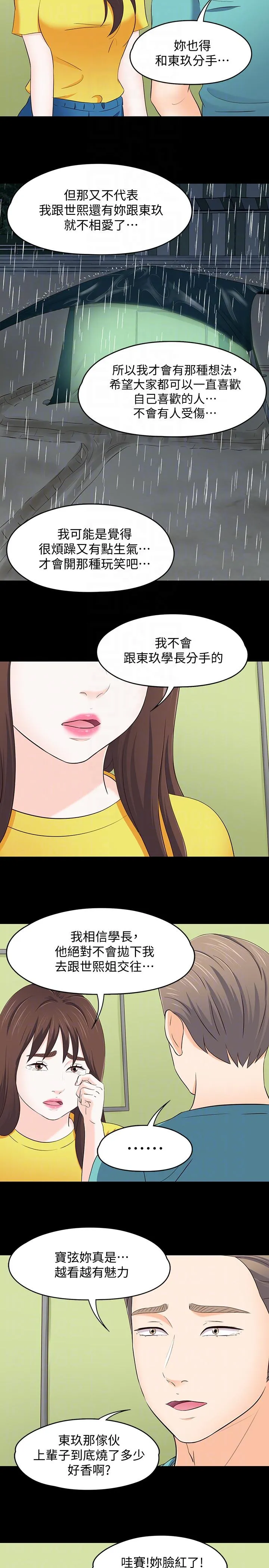 Roommate 第101话-我知道我不能这样…