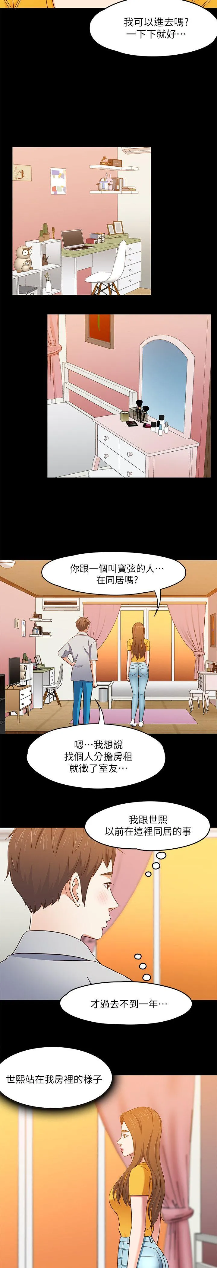 Roommate 第85话-来找东玖的世熙