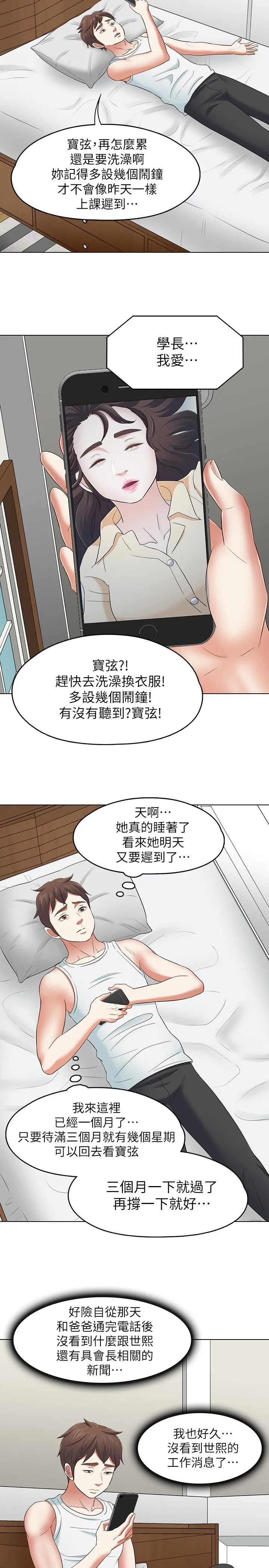 Roommate 第106话-可预见的结局