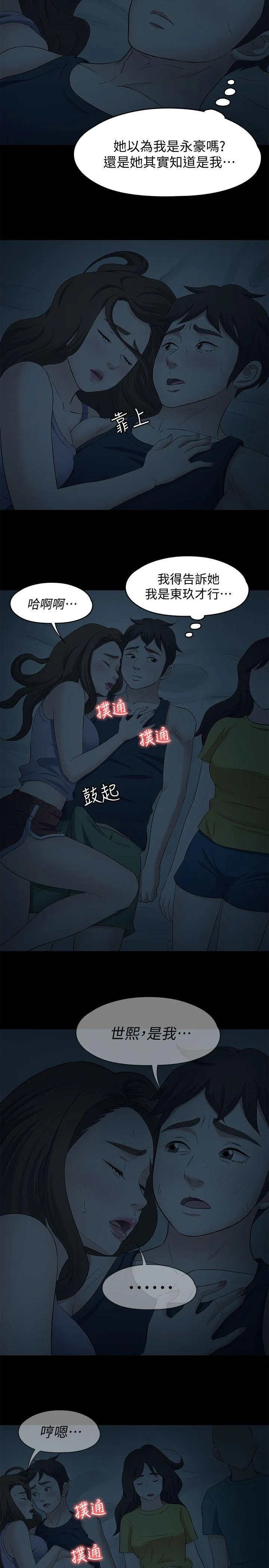 Roommate 第101话-我知道我不能这样…