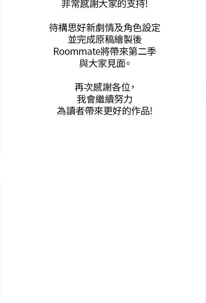 Roommate 第1季 最终话