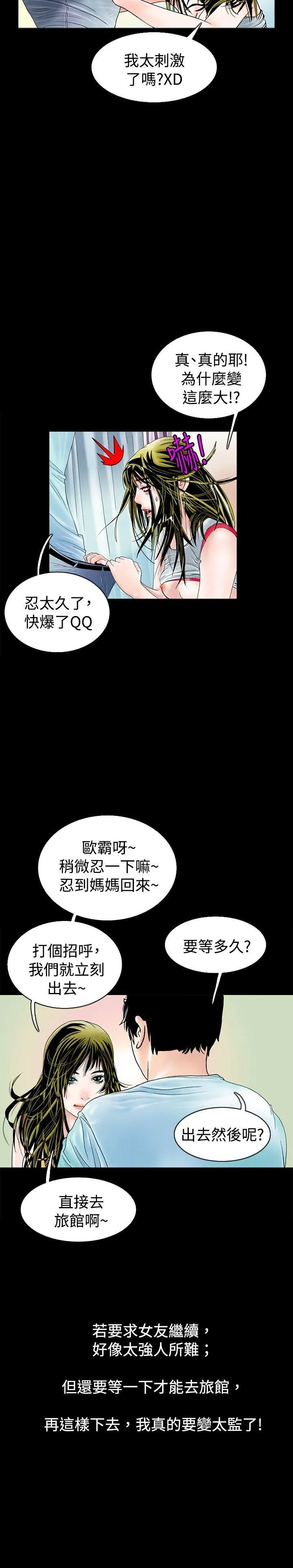秘密Story 背着女友家人偷偷来(下)