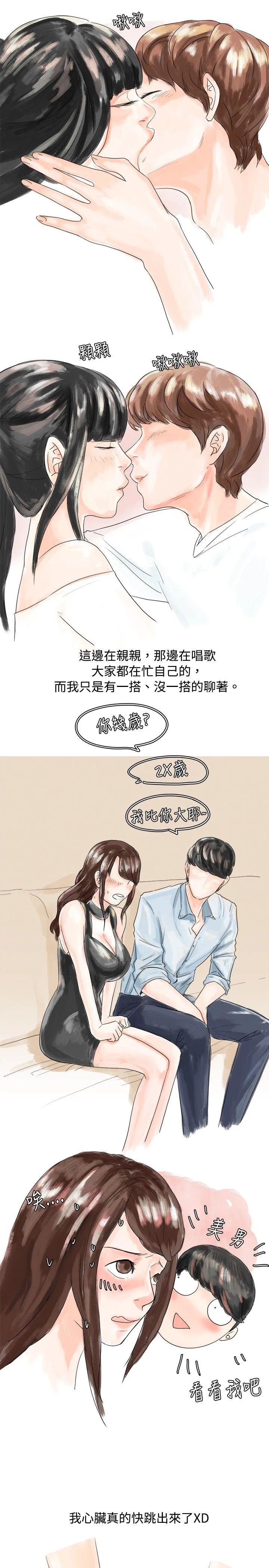 秘密Story 我在男公关店交了男友(上)