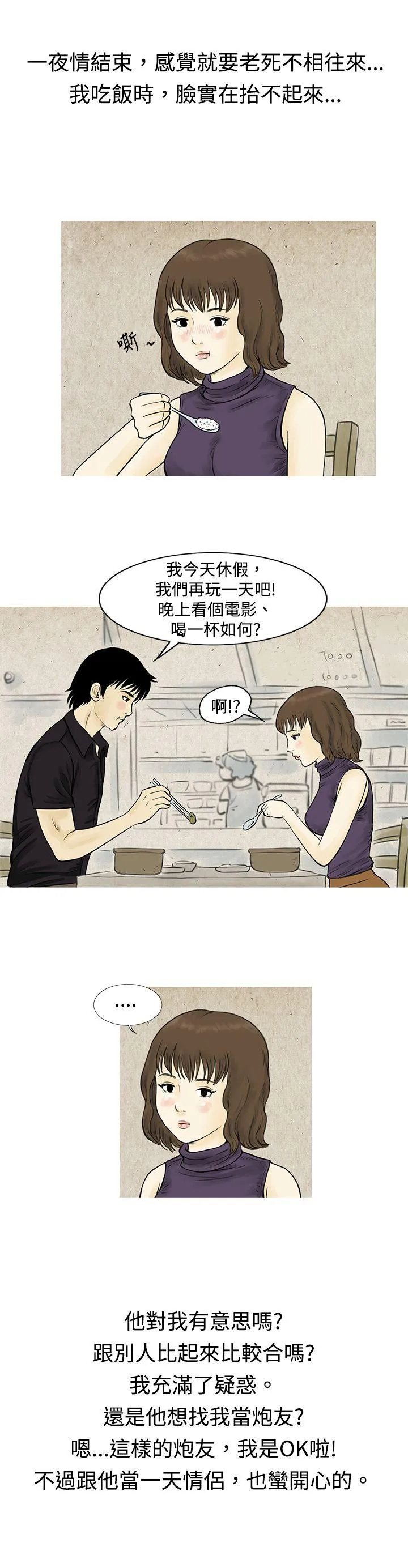 秘密Story 遇到渣男的旅馆逃亡记(上)