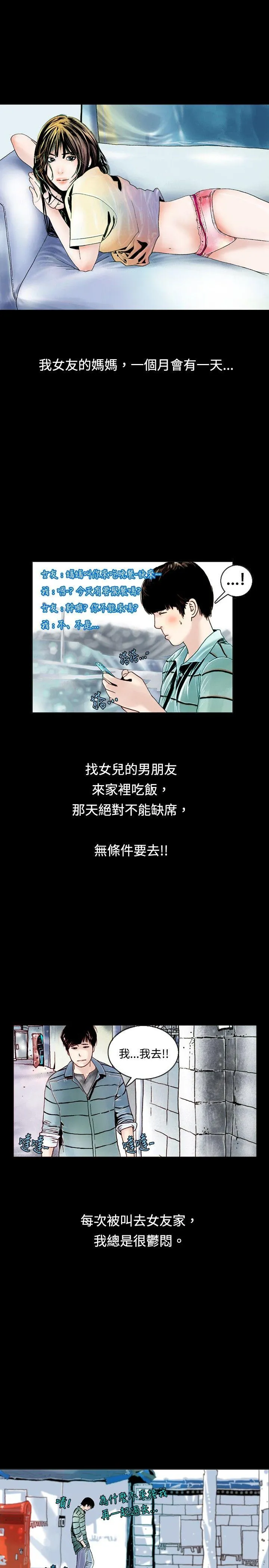 秘密Story 背着女友家人偷偷来(上)