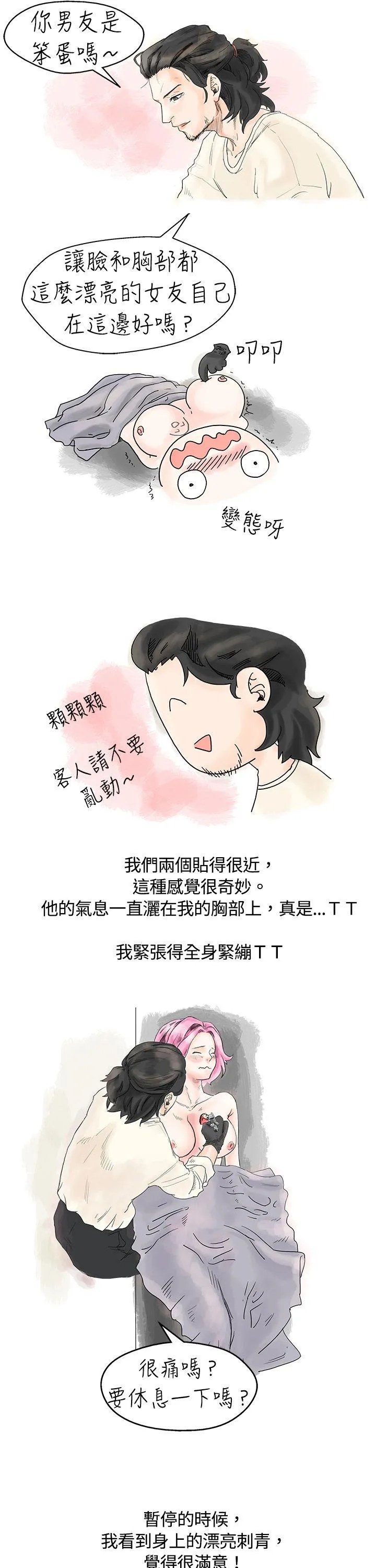 秘密Story 爱的刺青(上)
