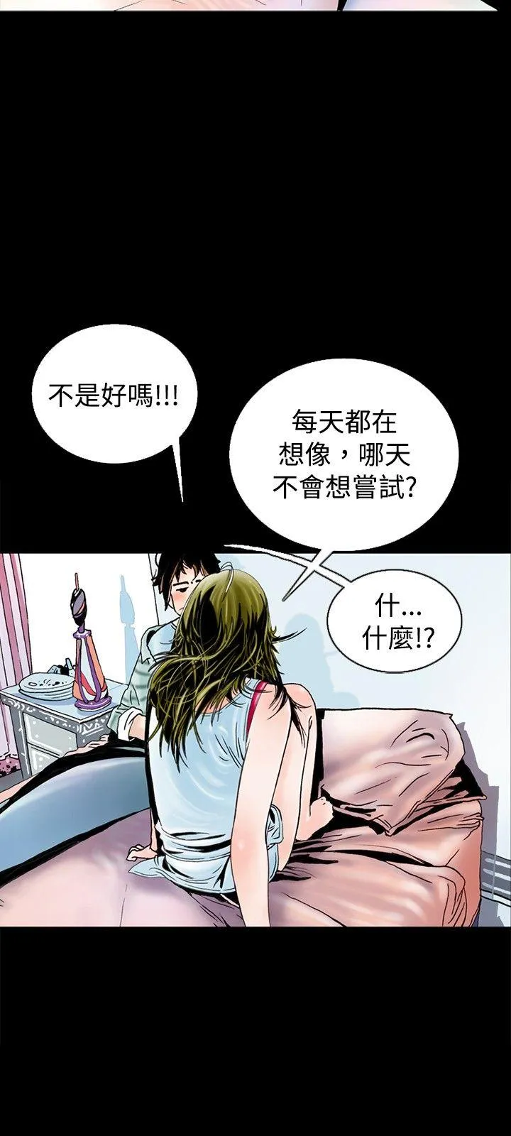 秘密Story 背着女友家人偷偷来(下)