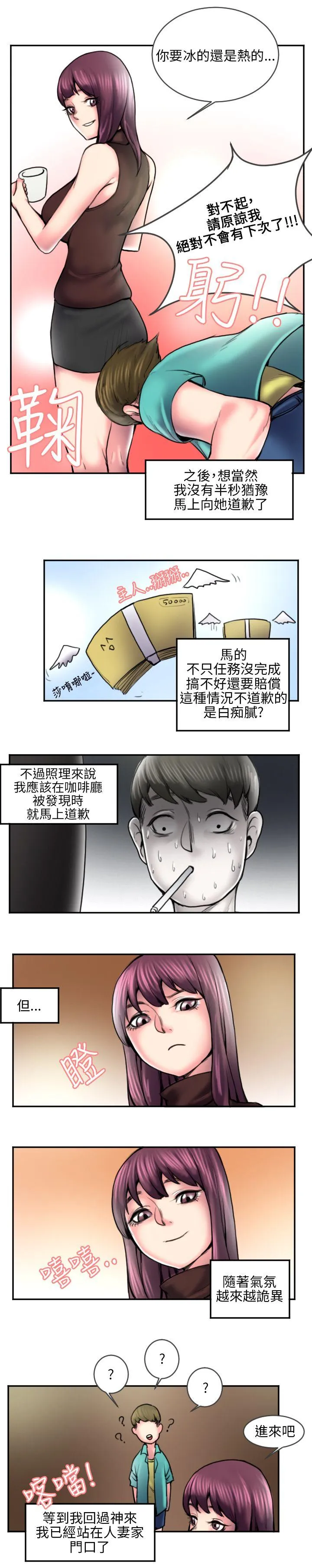 秘密Story 打工仔钓人妻(2)