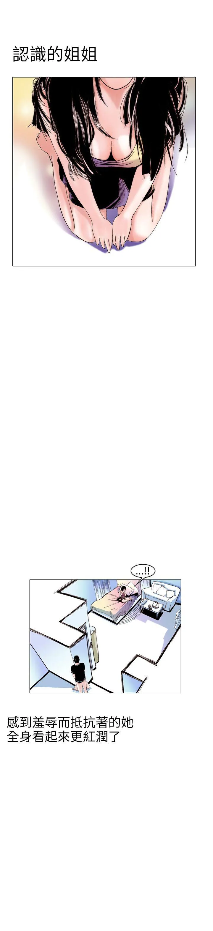 秘密Story 认识的姐姐(11)