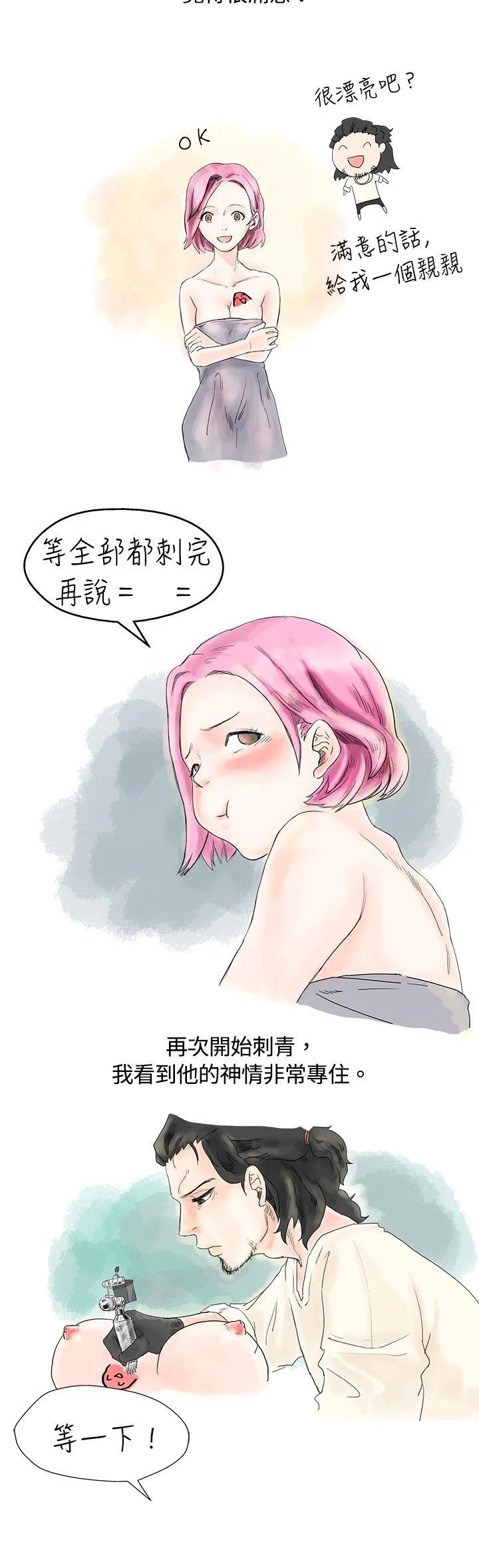 秘密Story 爱的刺青(上)