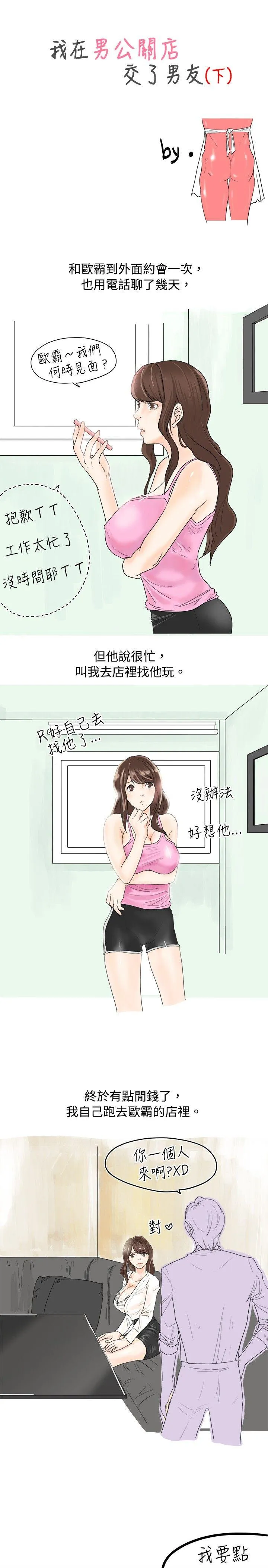 秘密Story 我在男公关店交了男友(下)