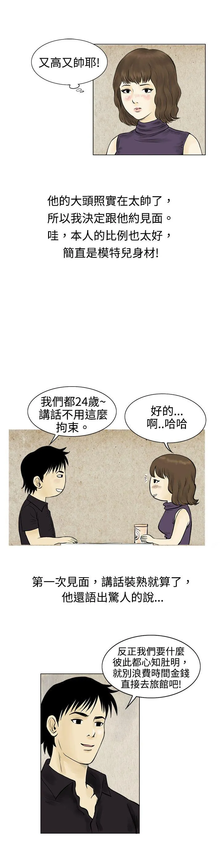 秘密Story 遇到渣男的旅馆逃亡记(上)