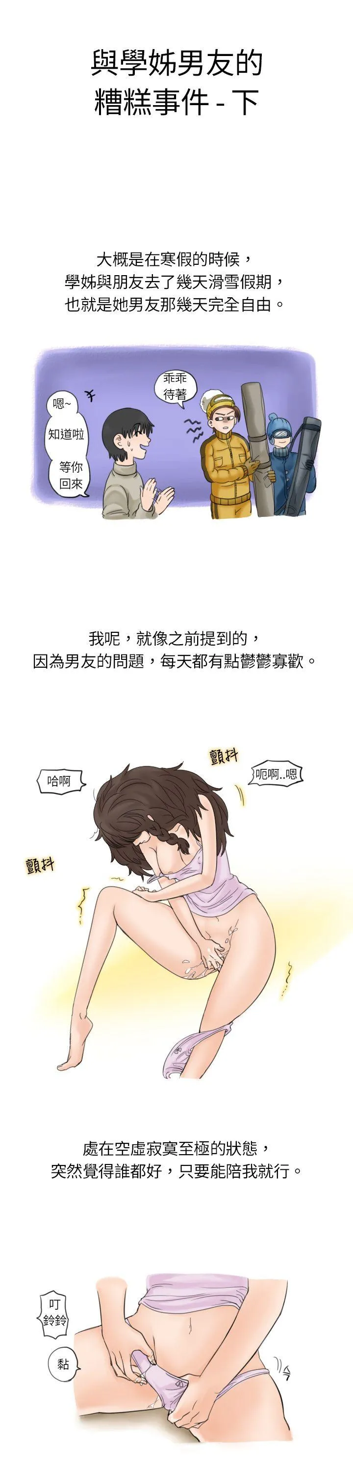秘密Story 与学姊男友的糟糕事件(下 )