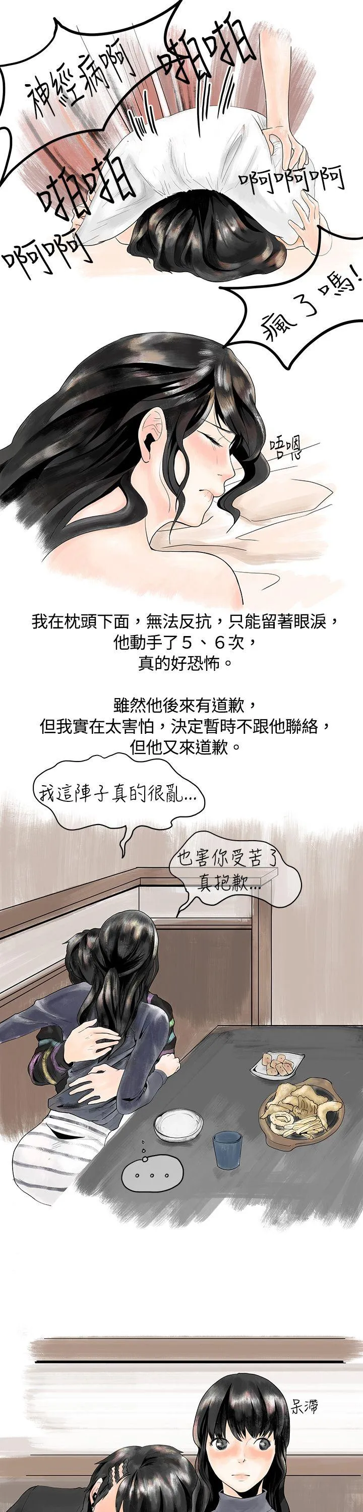 秘密Story 遇到史上最烂的无赖(下)