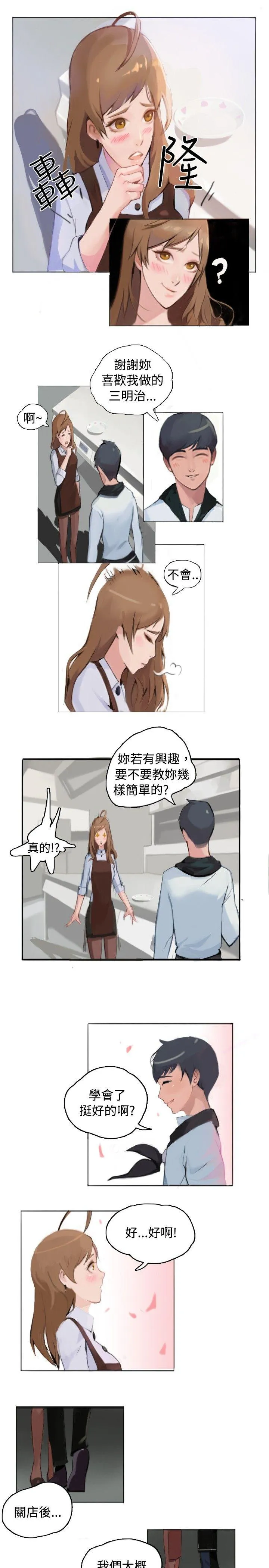 秘密Story 与型男主厨的花癡故事(中)