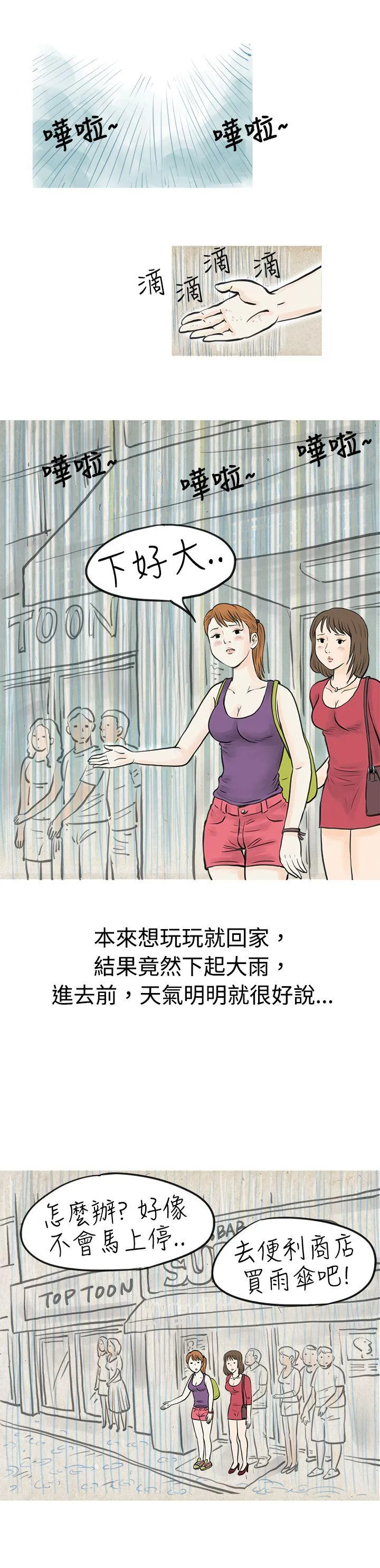 秘密Story 在弘大夜店的豔遇故事(上)