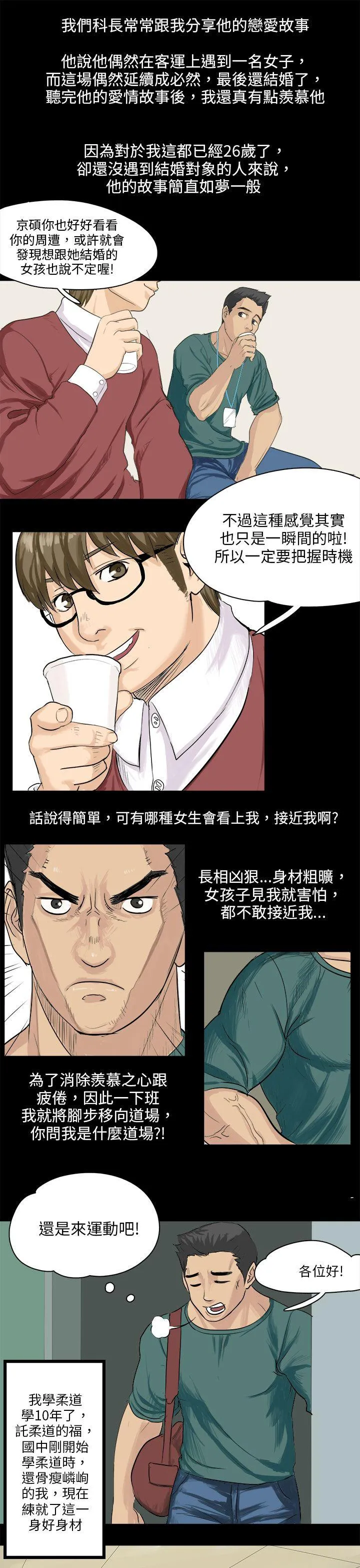秘密Story 回忆中的柔道禁技(上)